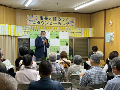 市長タウンミーティング