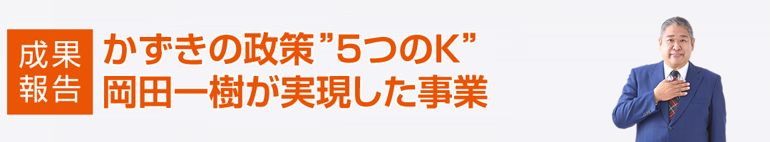 藤井寺のみんなの「声」